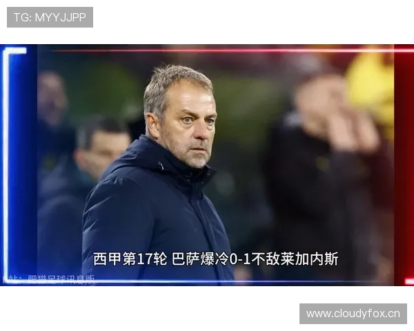 巴萨体系与执行脱节问题加剧，近期表现波动已影响争冠形势